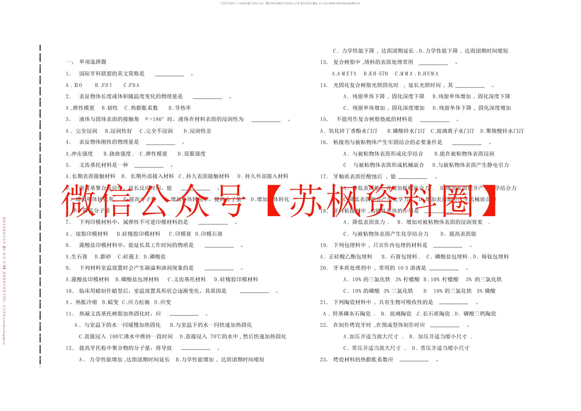 口腔材料学